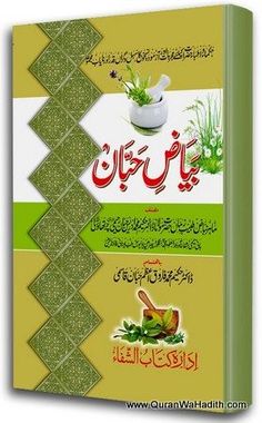 bu ali sina books in urdu pdf islamic books